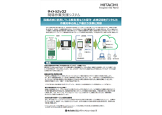 現場作業支援システムカタログ