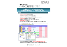 作業・工程管理システムカタログ