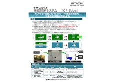 機器診断システム「C3-Edge」カタログ