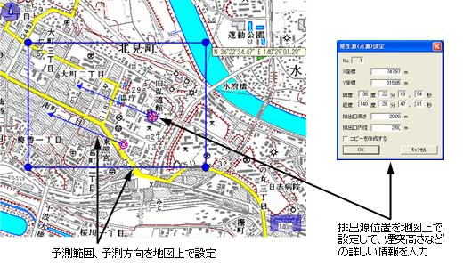 地図上で予測範囲、予測方向を設定したり、排出源位置を地図上で設定して煙突高さなどの形状情報を入力することができます。