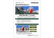 DioVISTA/Stormカタログ