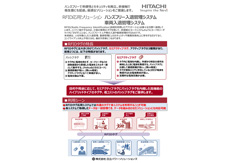 RFID応用ソリューションハンズフリー入退管理システム車両入退管理システムカタログ